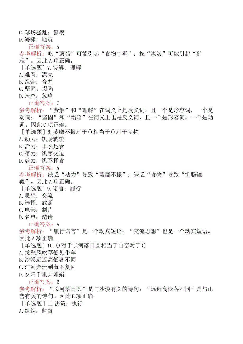 省考公务员-湖南-行政职业能力测验-第四章判断推理-第三节类比推理-.docx_第2页