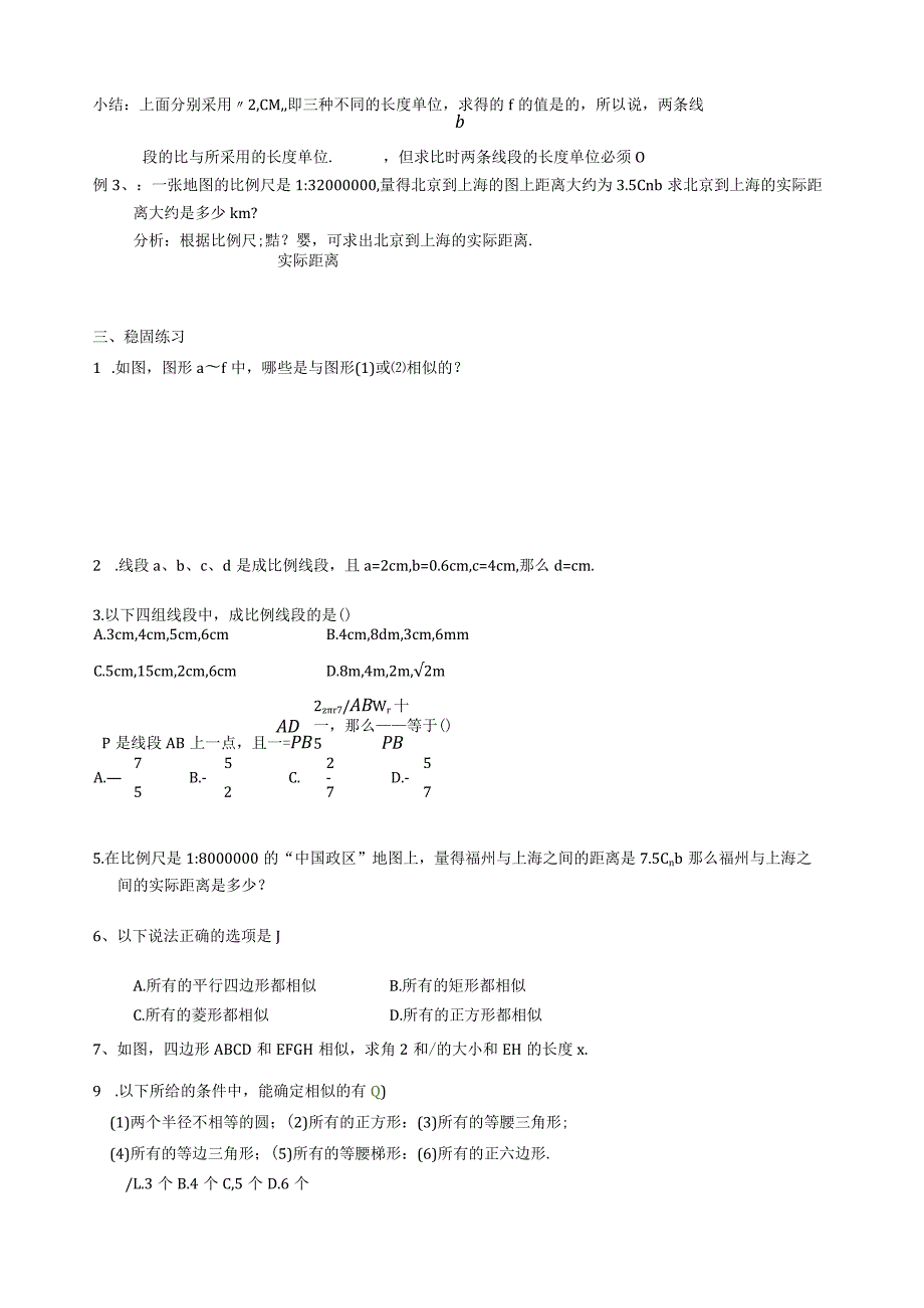 新人教版九年级下册相似全章导学案.docx_第2页