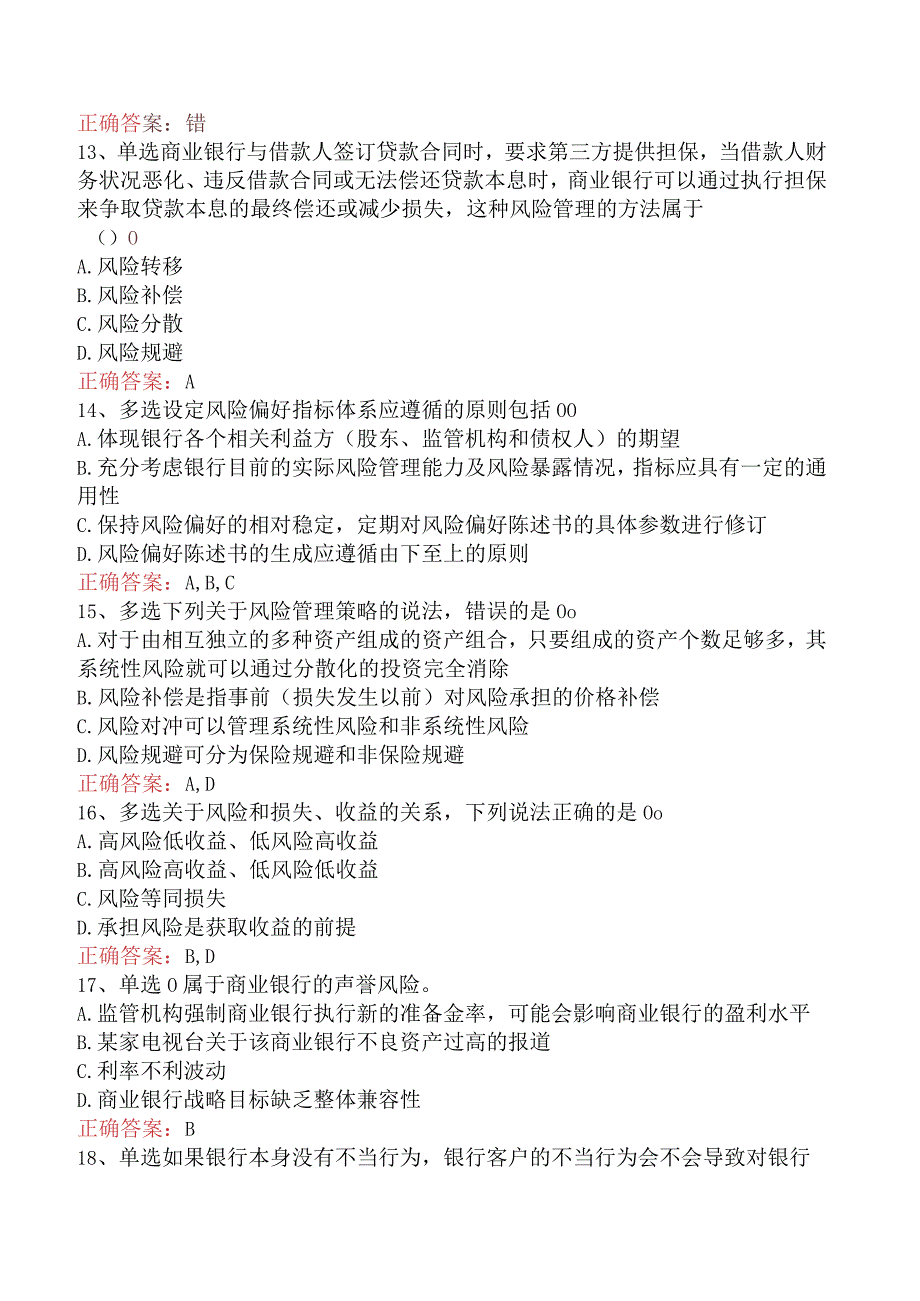 银行风险经理考试：商业银行风险管理基本理论试题预测（题库版）.docx_第3页