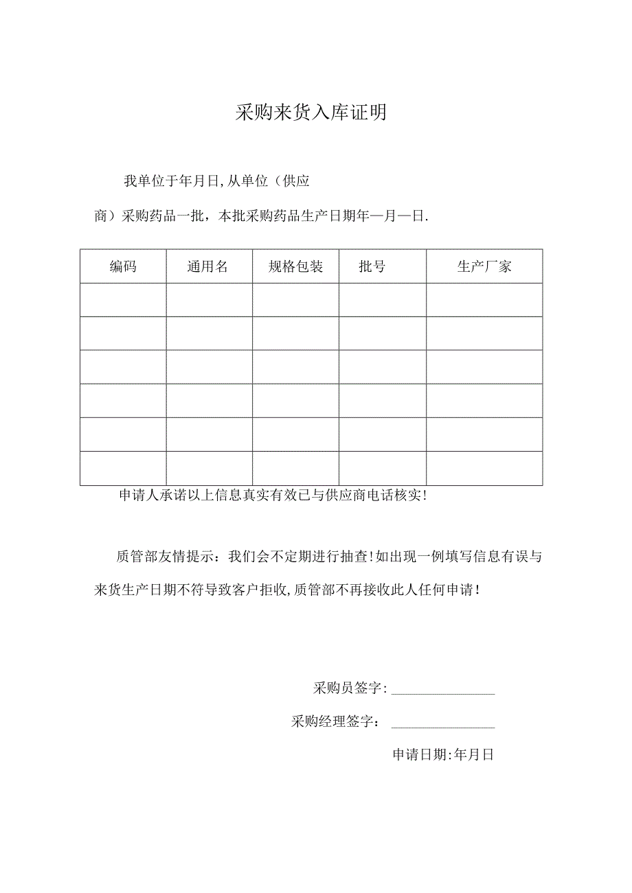 采购来货证明模板.docx_第1页