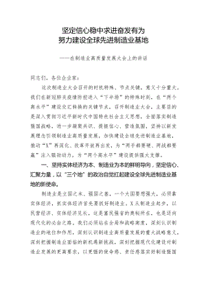 车俊在制造业高质量发展大会上的讲话2020.docx