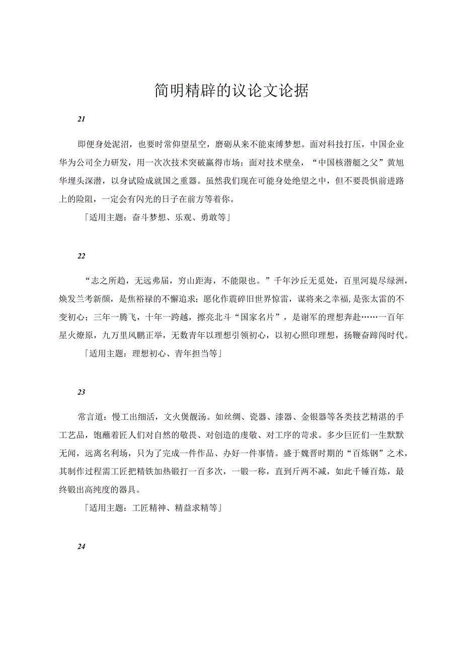 议论文论据1.17公开课教案教学设计课件资料.docx_第1页