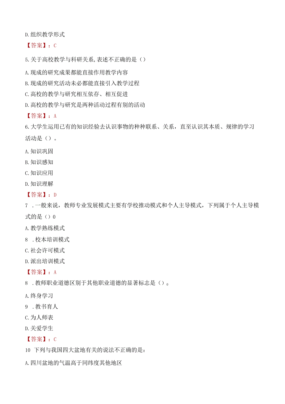 江苏科技大学招聘考试题库2024.docx_第2页