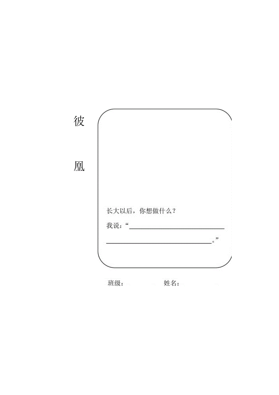 绘画单：长大以后做什么公开课教案教学设计课件资料.docx_第2页