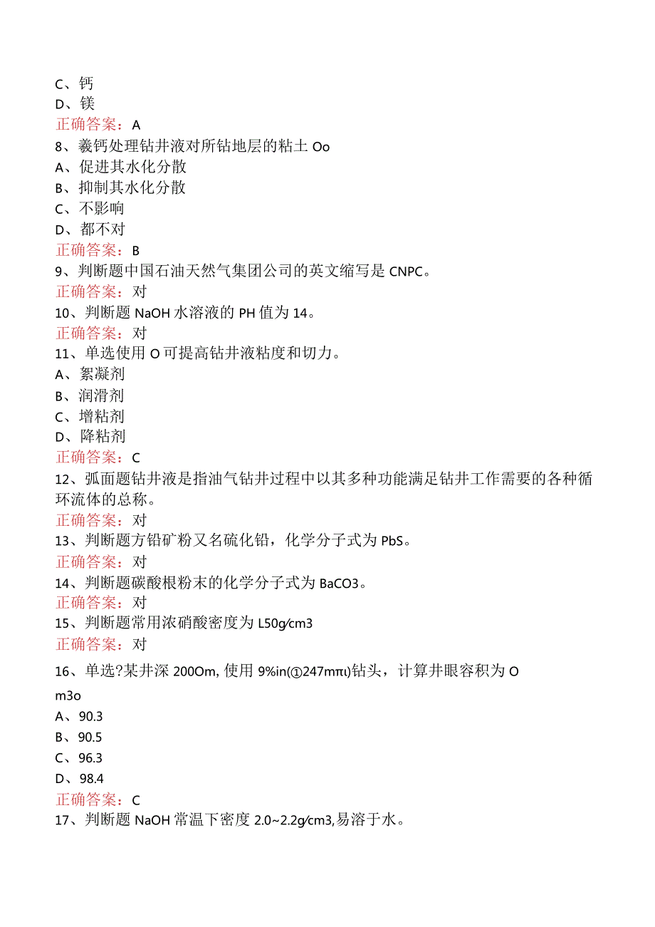 钻井液工考试：初级钻井液工考试题库.docx_第2页