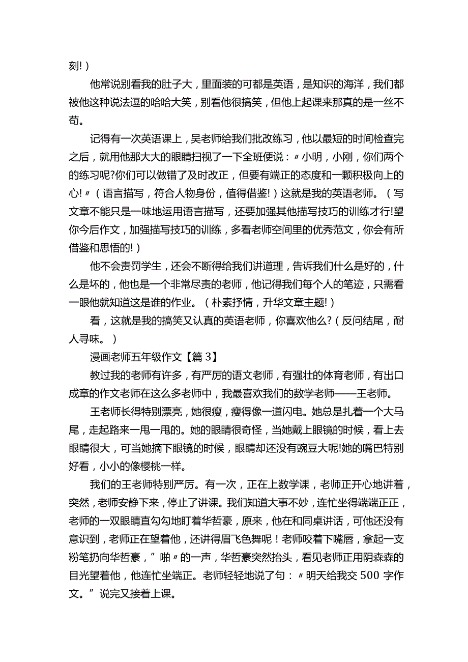 漫画老师五年级作文精选6篇.docx_第2页