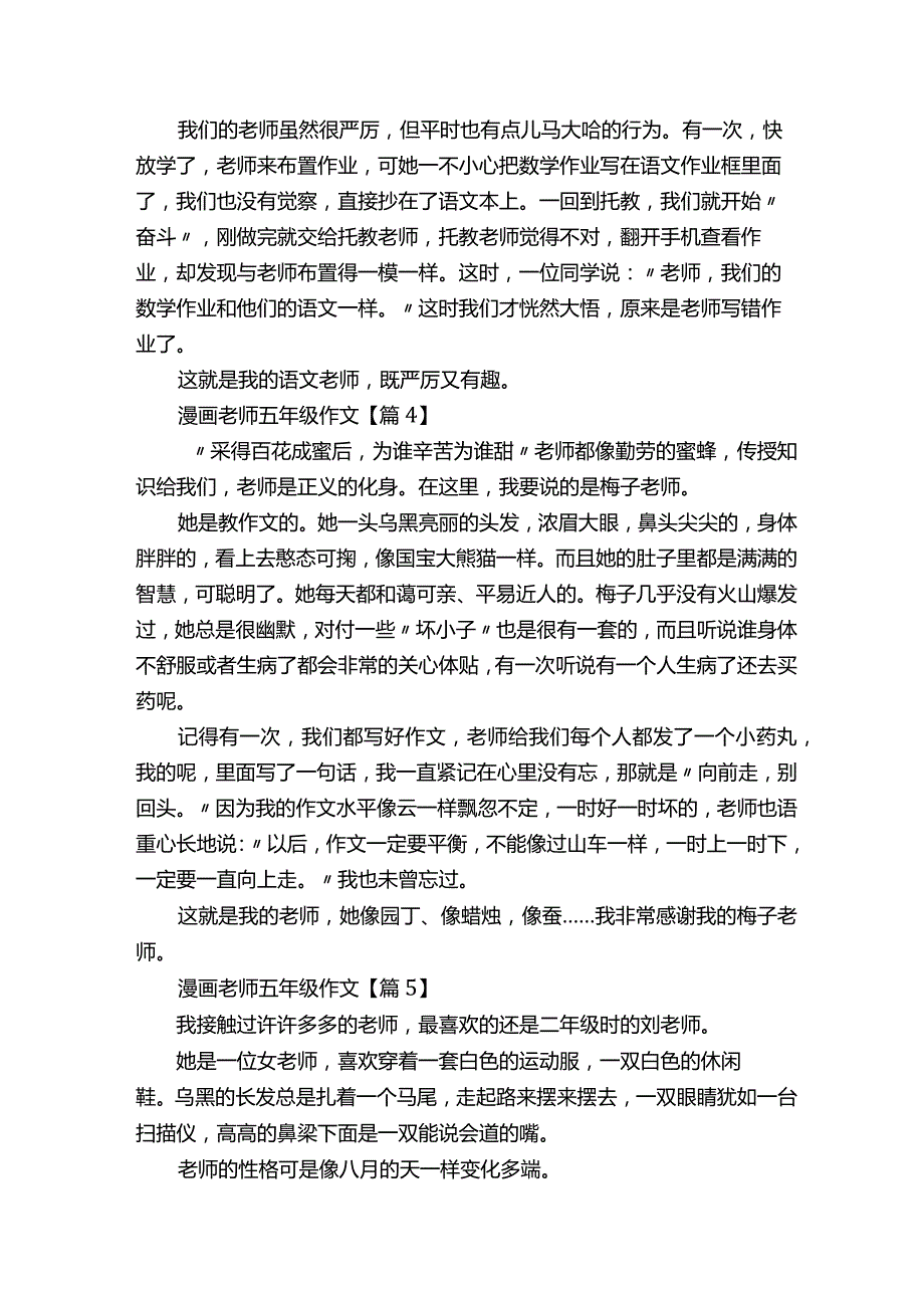 漫画老师五年级作文精选6篇.docx_第3页