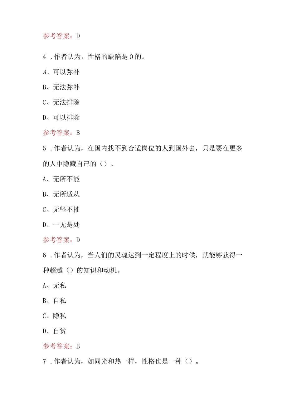 读《靠自己成功》知识考试复习题库（附答案）.docx_第2页