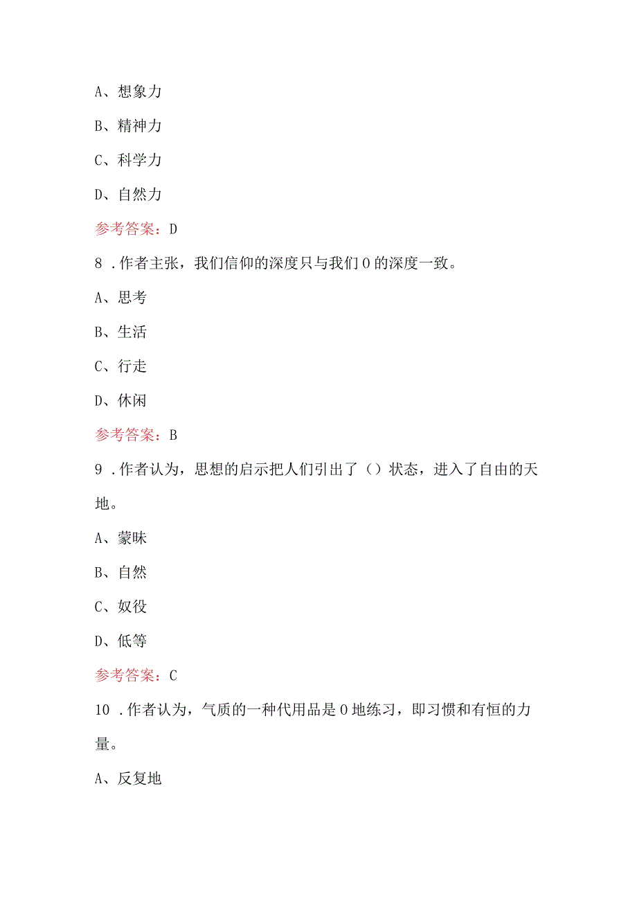 读《靠自己成功》知识考试复习题库（附答案）.docx_第3页