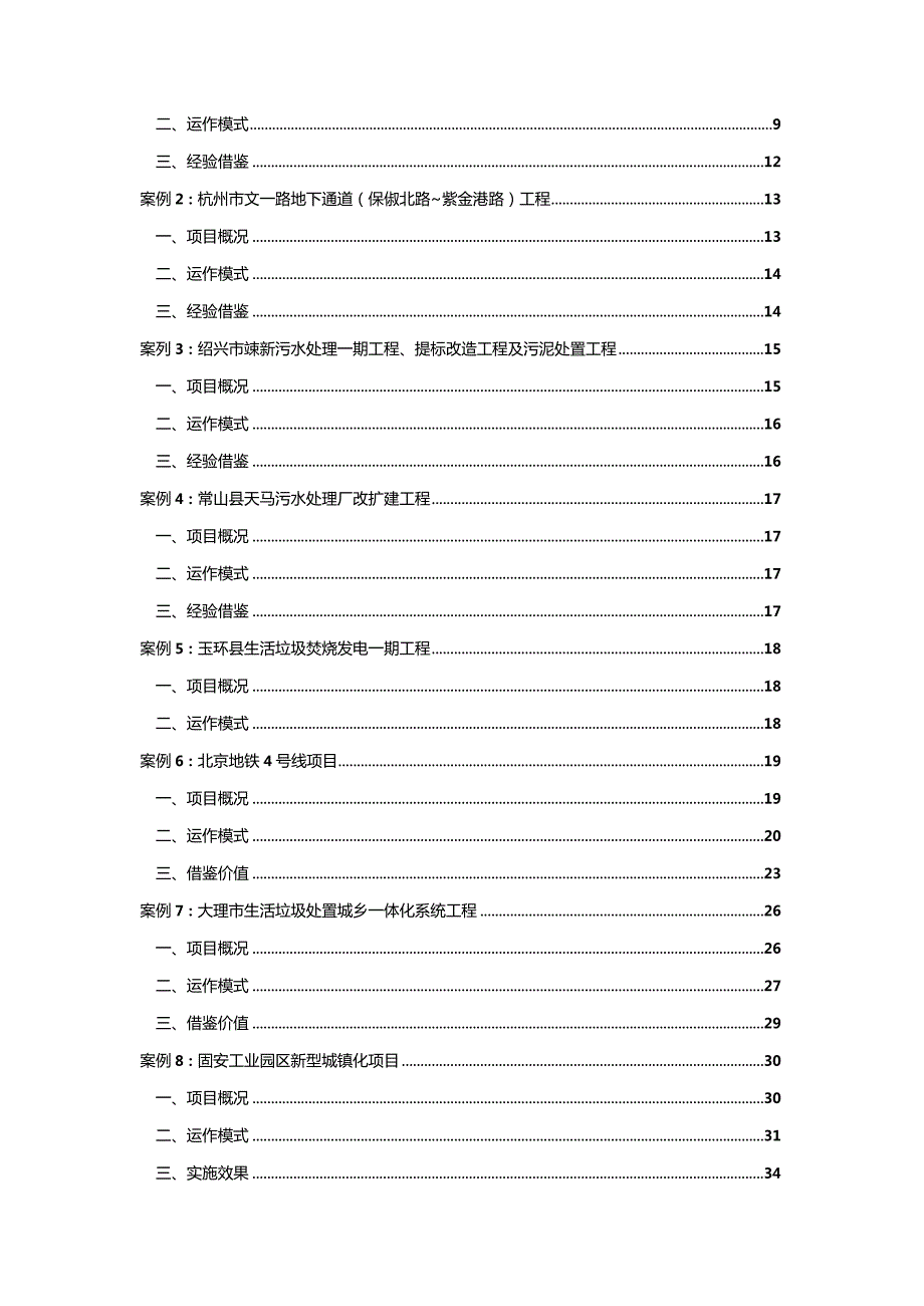 某建设项目PPP模式实务案例.docx_第2页