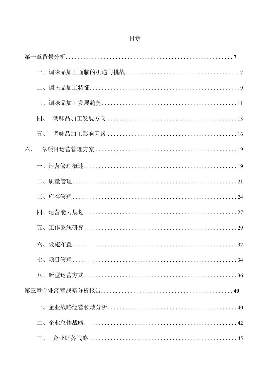 肉桂粉项目投资分析报告.docx_第1页