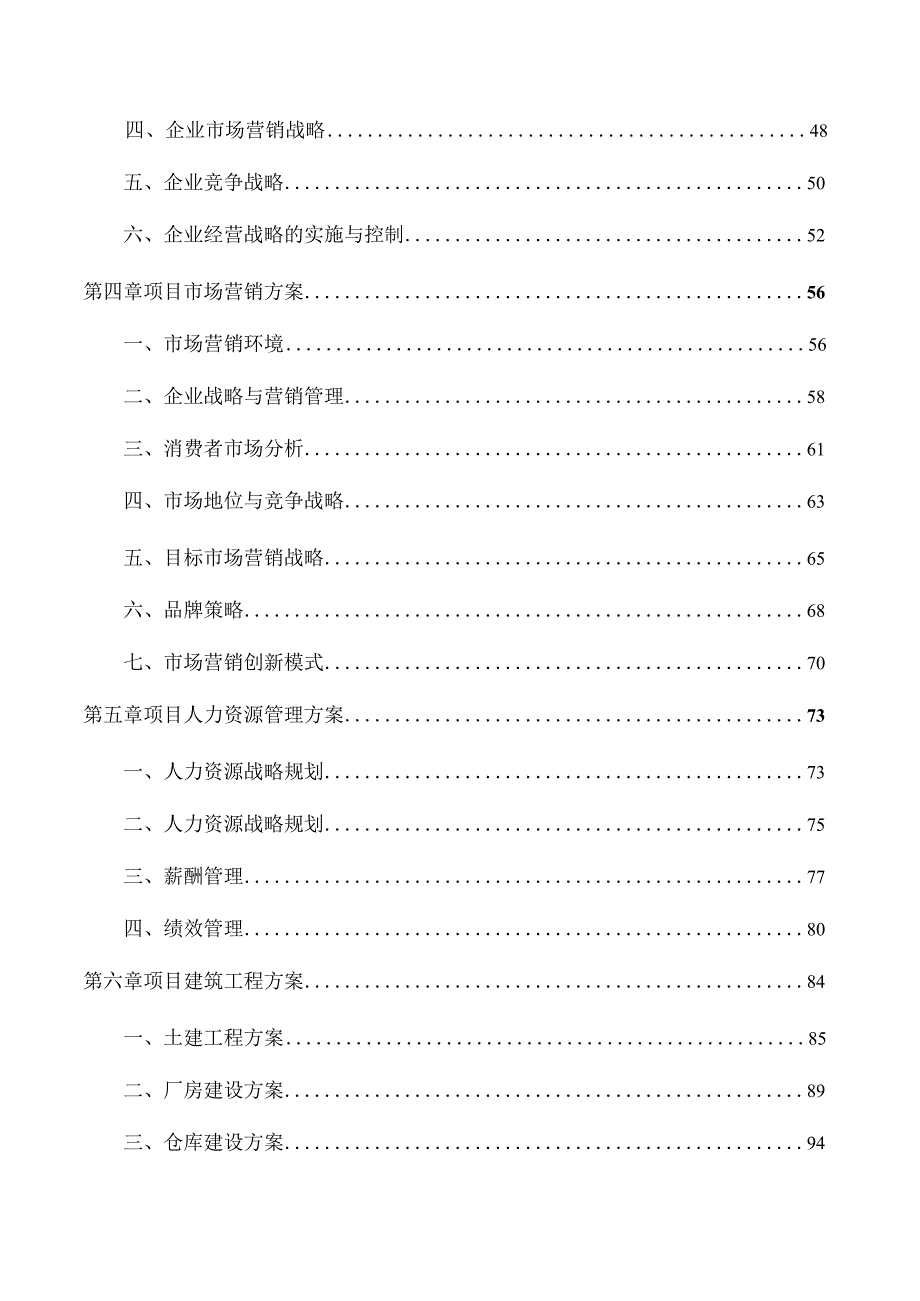 肉桂粉项目投资分析报告.docx_第2页