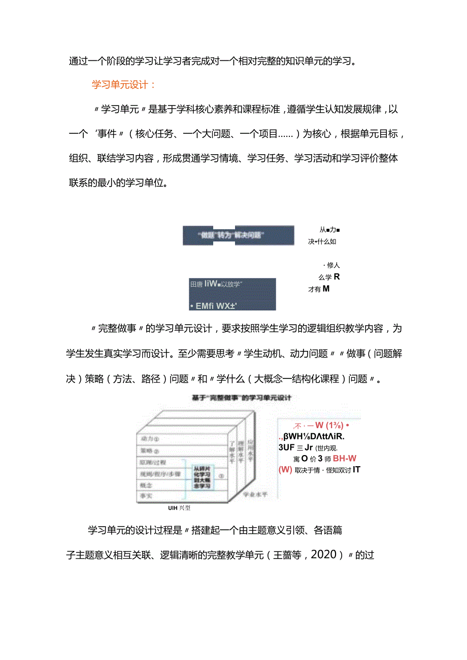 新课标下的做透大单元设计：基于“完整做事”的学习单元设计.docx_第2页