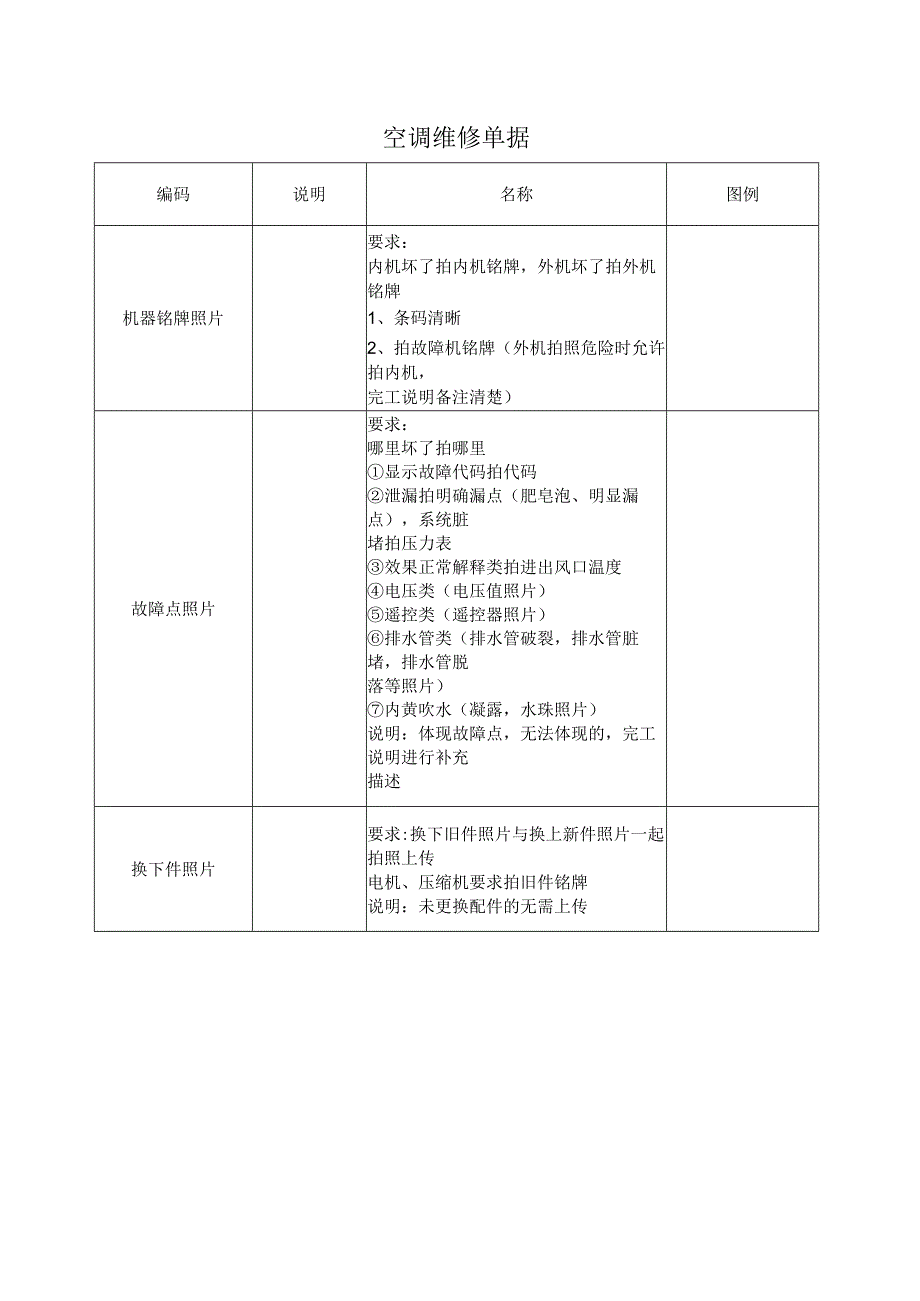 空调维修单据.docx_第1页