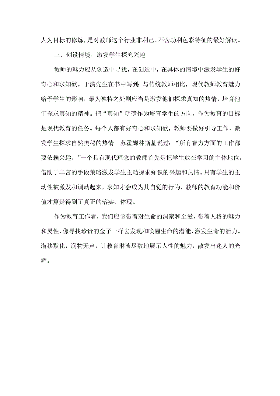 《教育魅力——青年教师成长钥匙》读后感.docx_第3页