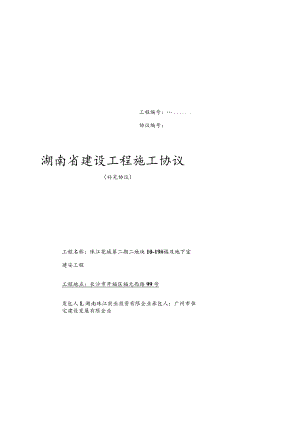 珠江花城二期二地块建安工程补充合同总承包.docx