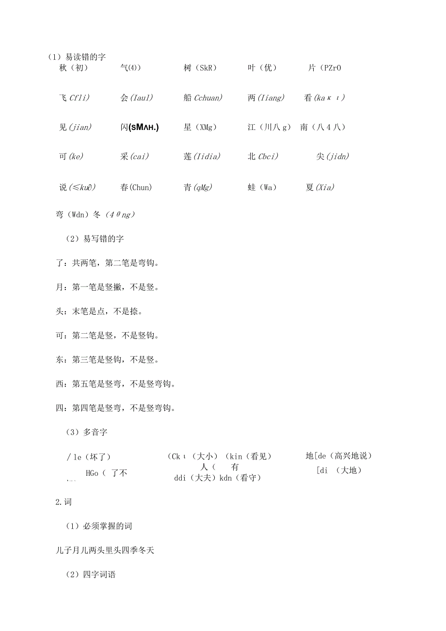 部编版一年级下册第四单元核心知识点.docx_第2页