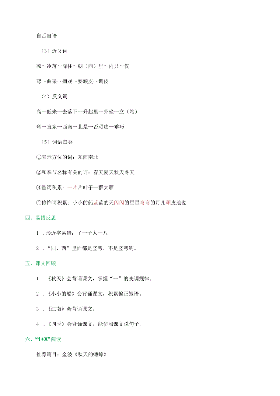 部编版一年级下册第四单元核心知识点.docx_第3页