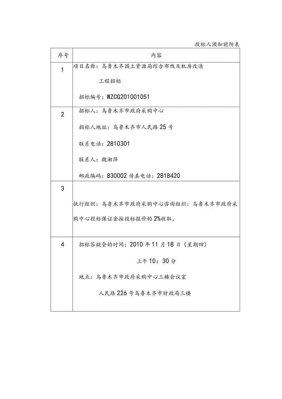 某市政府机房改造及综合布线项目招标.docx_第2页