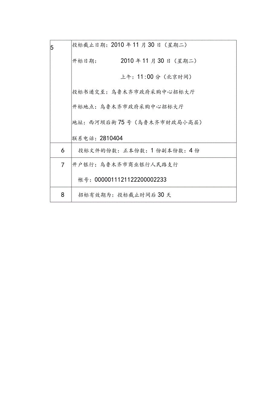 某市政府机房改造及综合布线项目招标.docx_第3页