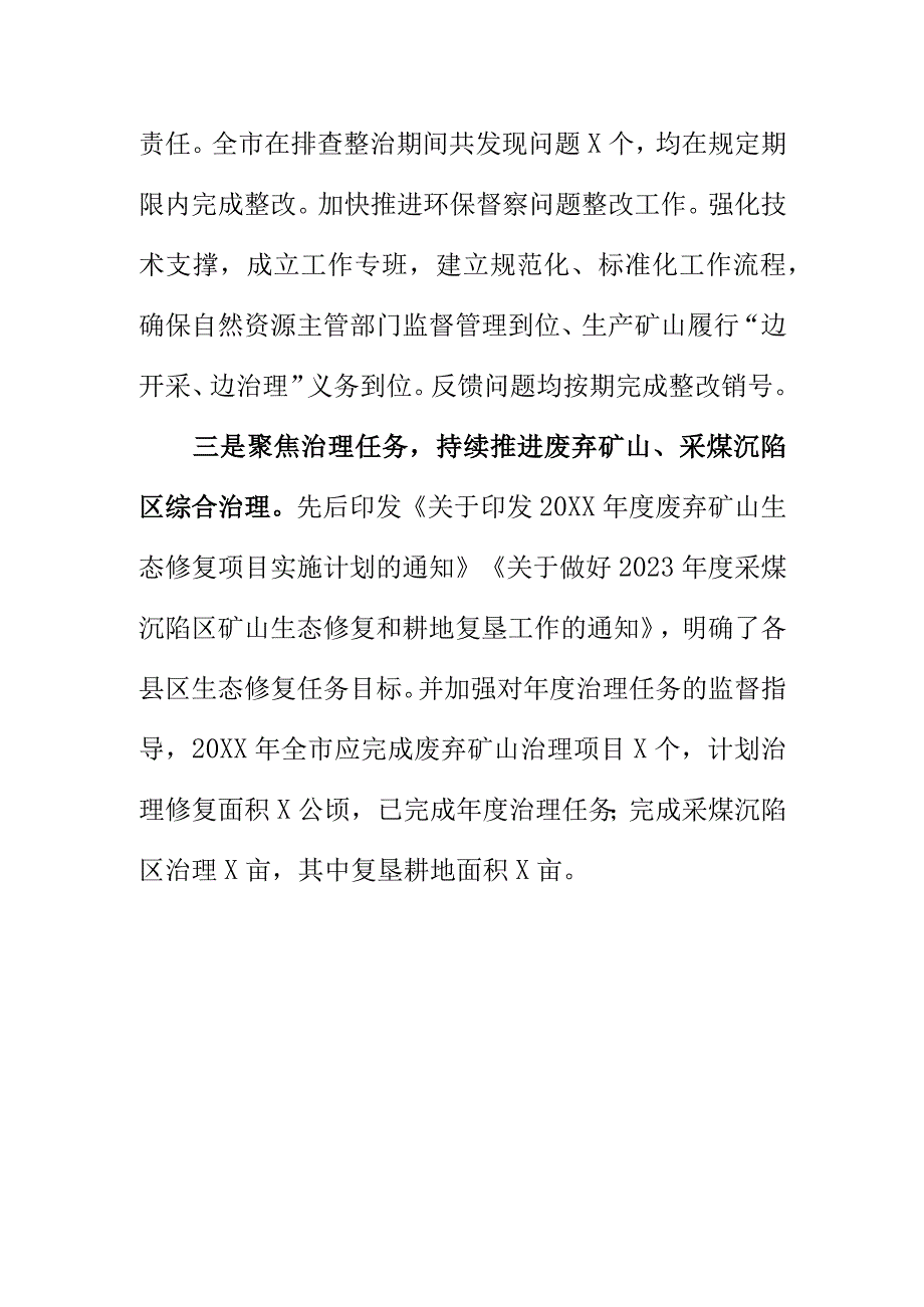 X市自然资源和规划部门开展自然资源生态修复工作新亮点.docx_第2页