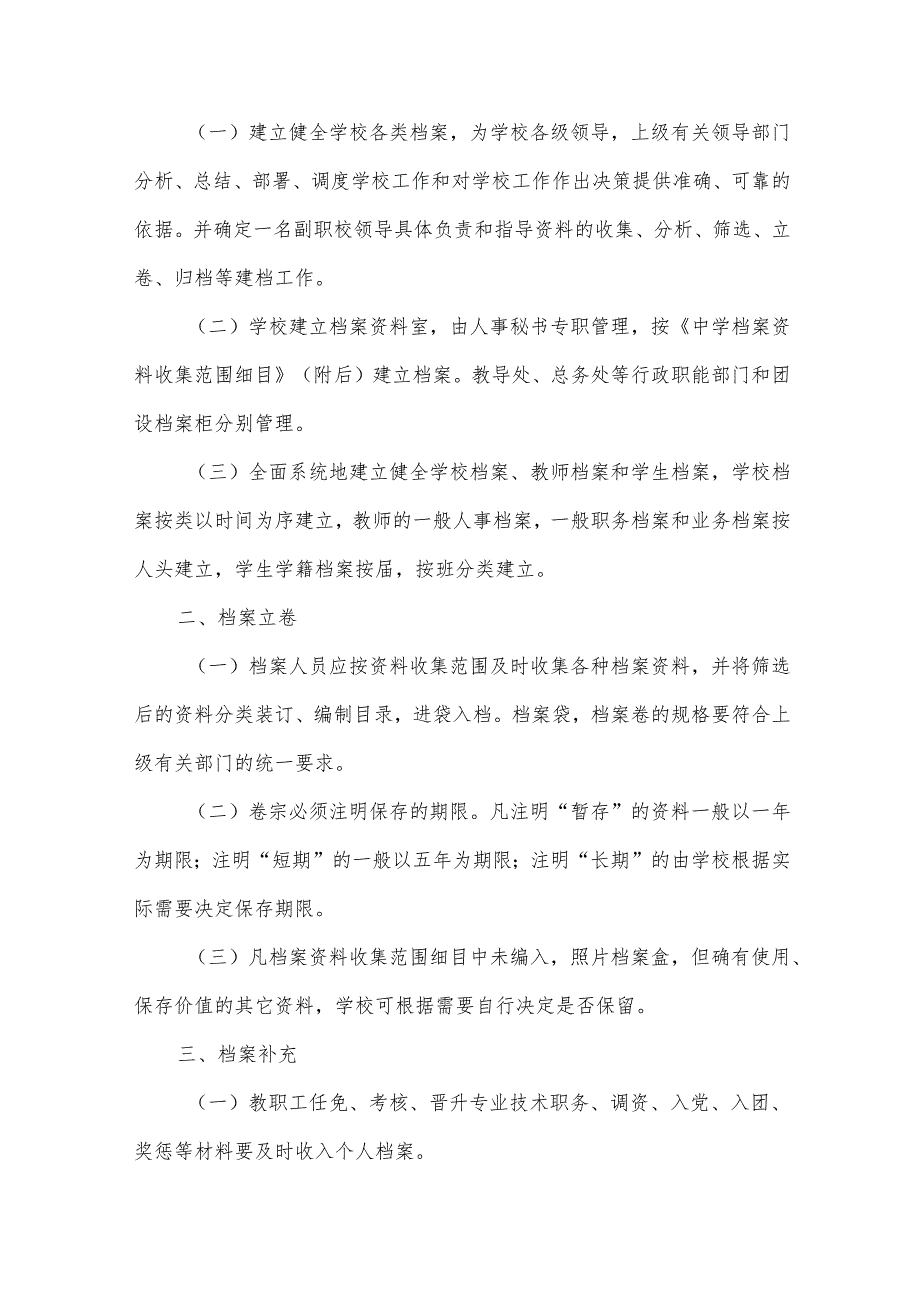 档案室规章管理制度（31篇）.docx_第2页