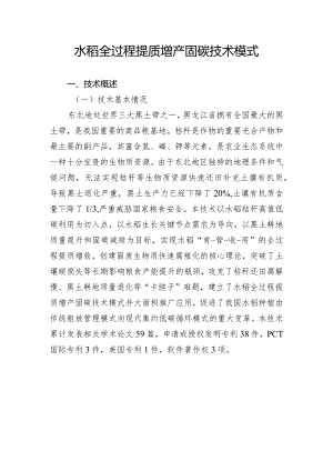 水稻全过程提质增产固碳技术模式.docx