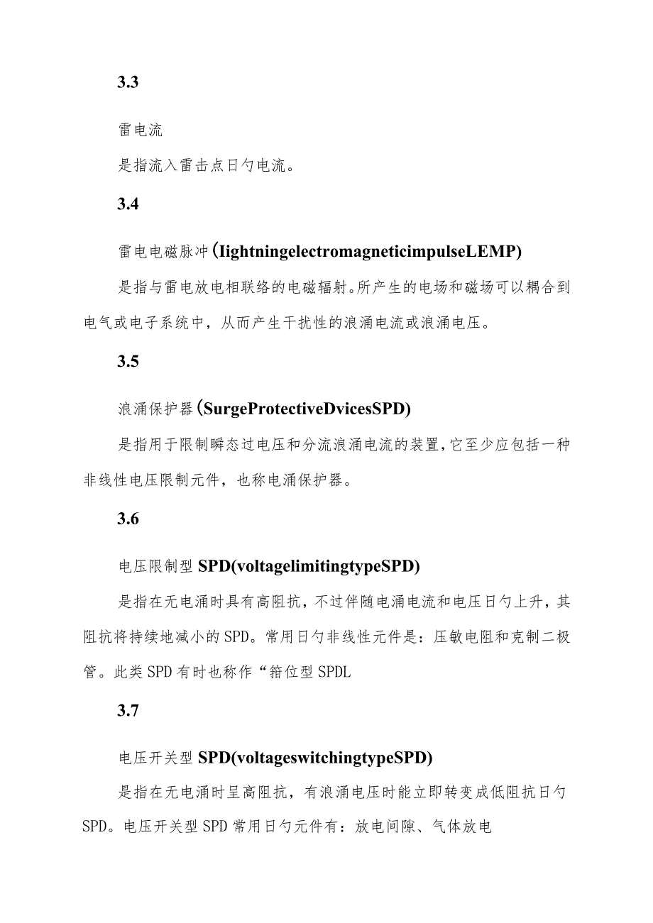 贵州电网公司电网二次系统防雷技术指南.docx_第3页