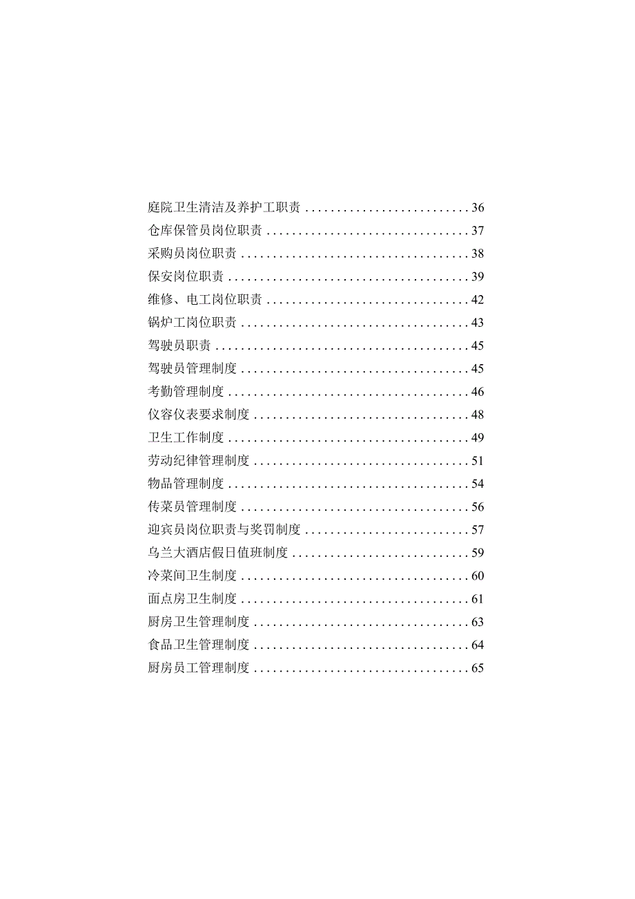 某大酒店管理制度汇编.docx_第2页