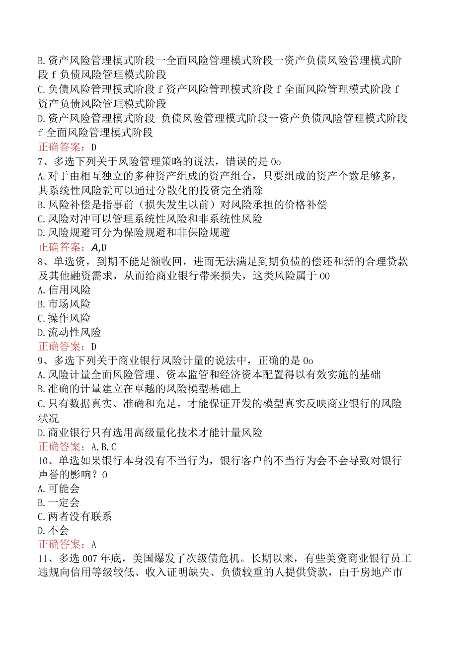 银行风险经理考试：商业银行风险管理基本理论四.docx_第2页