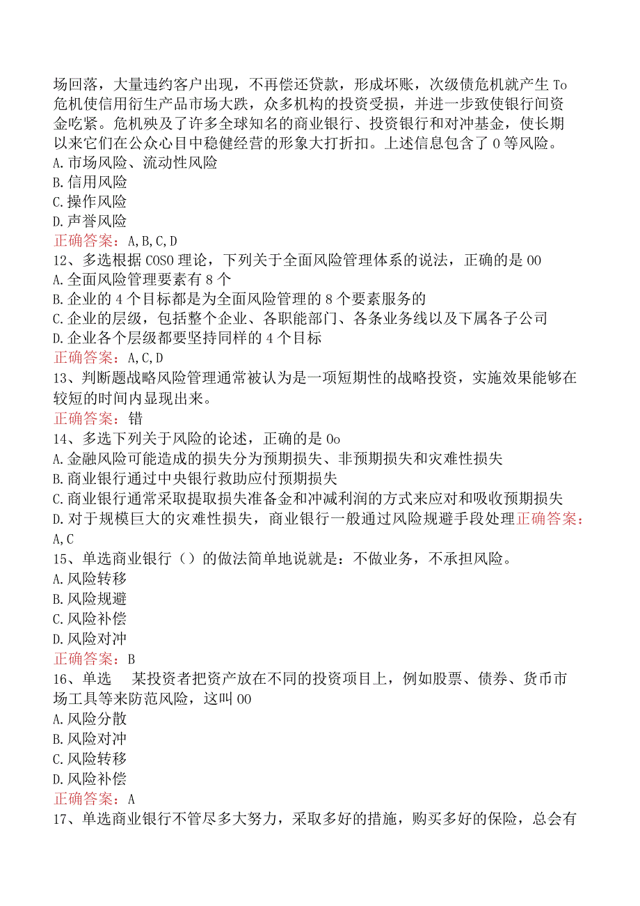 银行风险经理考试：商业银行风险管理基本理论四.docx_第3页