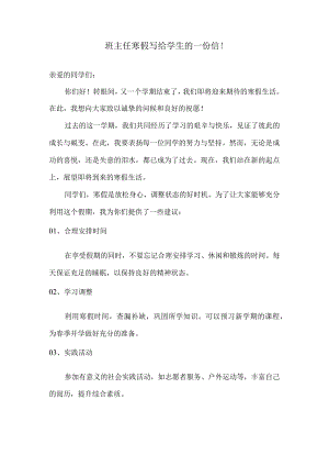 班主任寒假写给学生的一份信！.docx