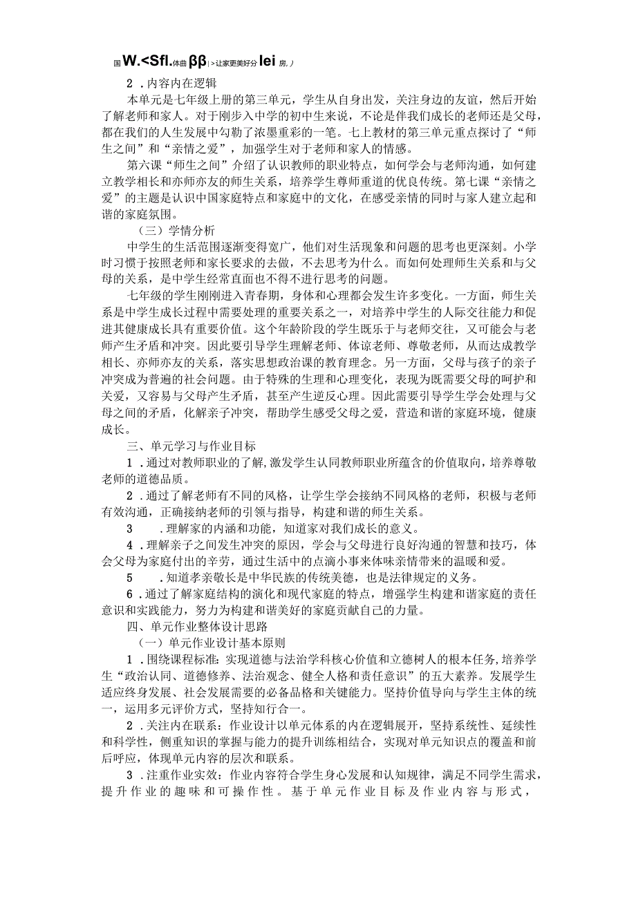 道德与法治七年级上册《师长情谊》单元整体作业设计(22页).docx_第2页