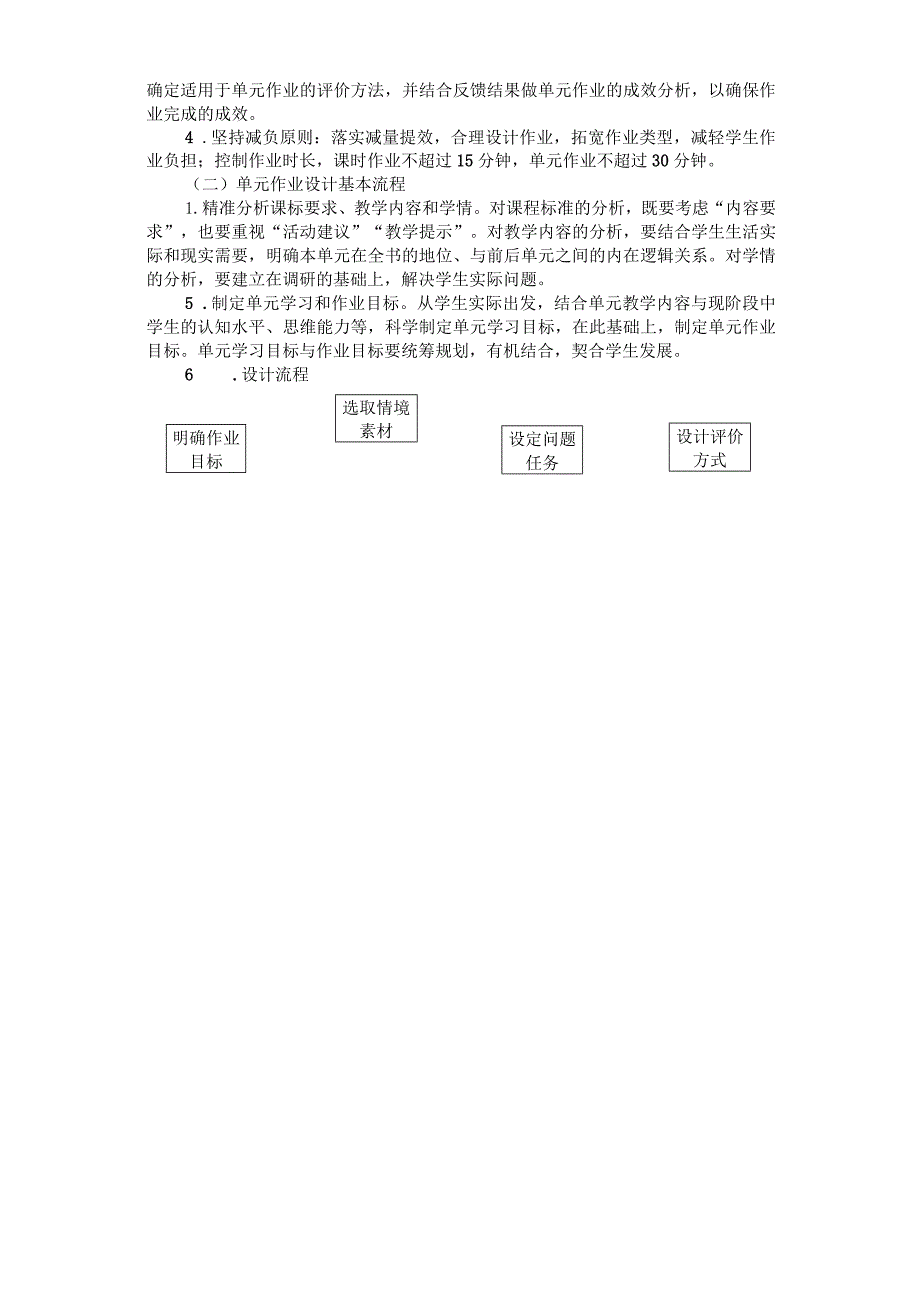 道德与法治七年级上册《师长情谊》单元整体作业设计(22页).docx_第3页