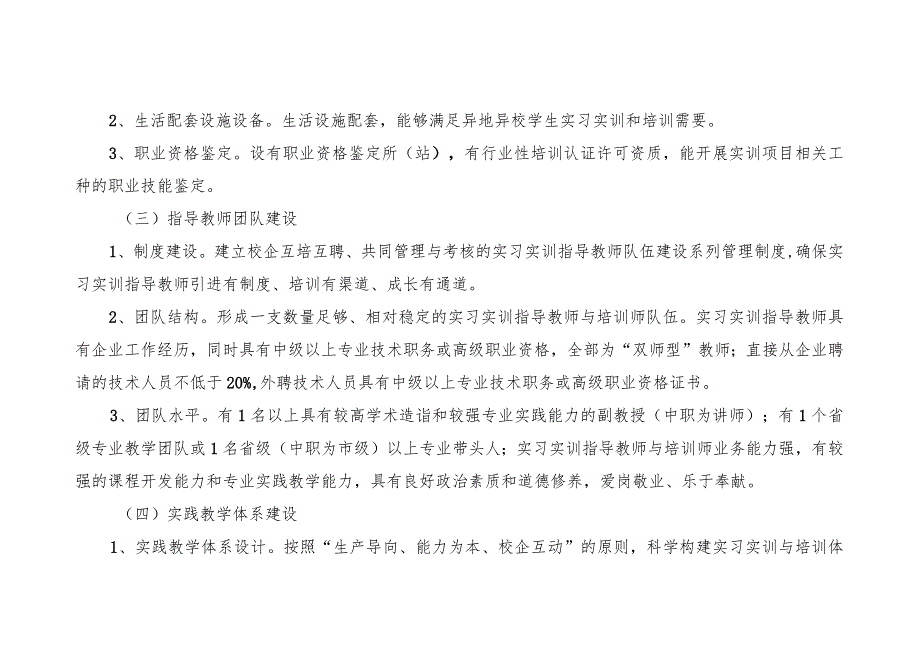 生产性实习实训基地建设方案.docx_第3页