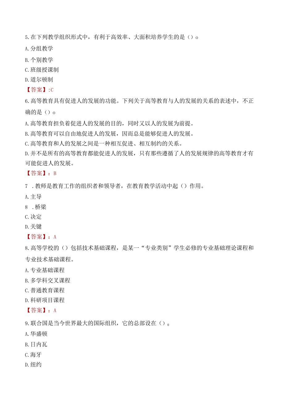 锦州医科大学招聘考试题库2024.docx_第2页