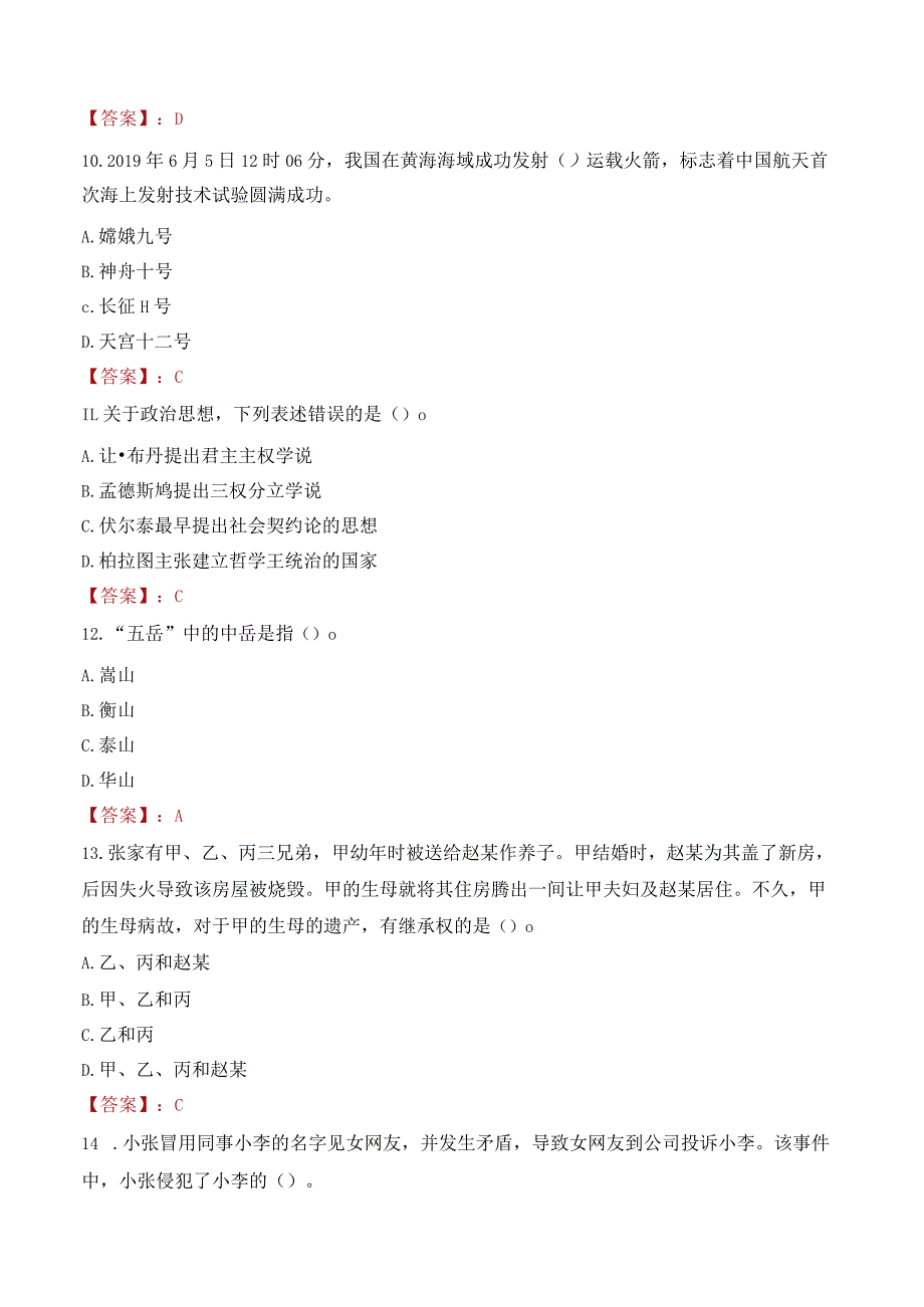 锦州医科大学招聘考试题库2024.docx_第3页