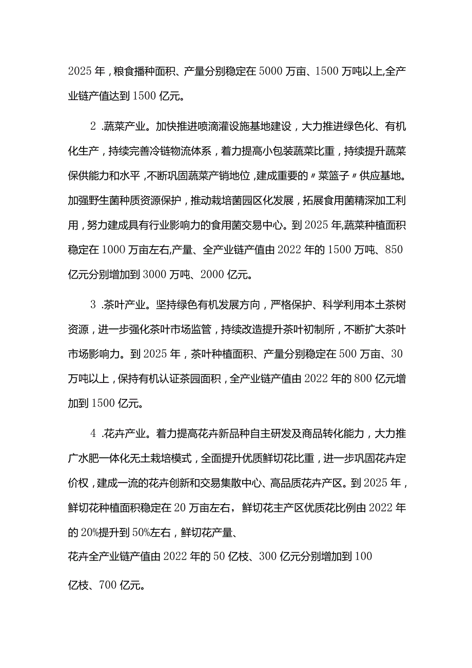 现代特色农业现代化三年行动方案.docx_第2页