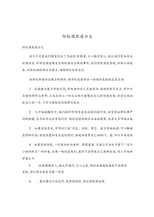 防校园欺凌征文.docx