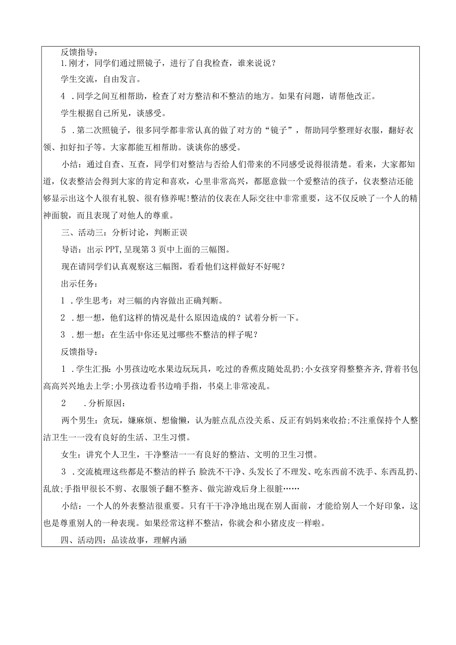 部编版一年级下册道德与法治教学设计（全套）.docx_第2页