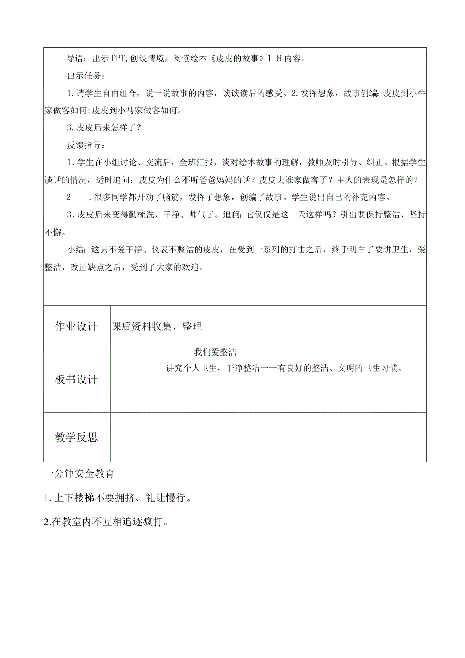 部编版一年级下册道德与法治教学设计（全套）.docx_第3页