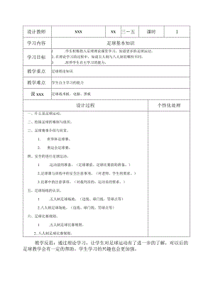 足球基本知识公开课教案教学设计课件资料.docx