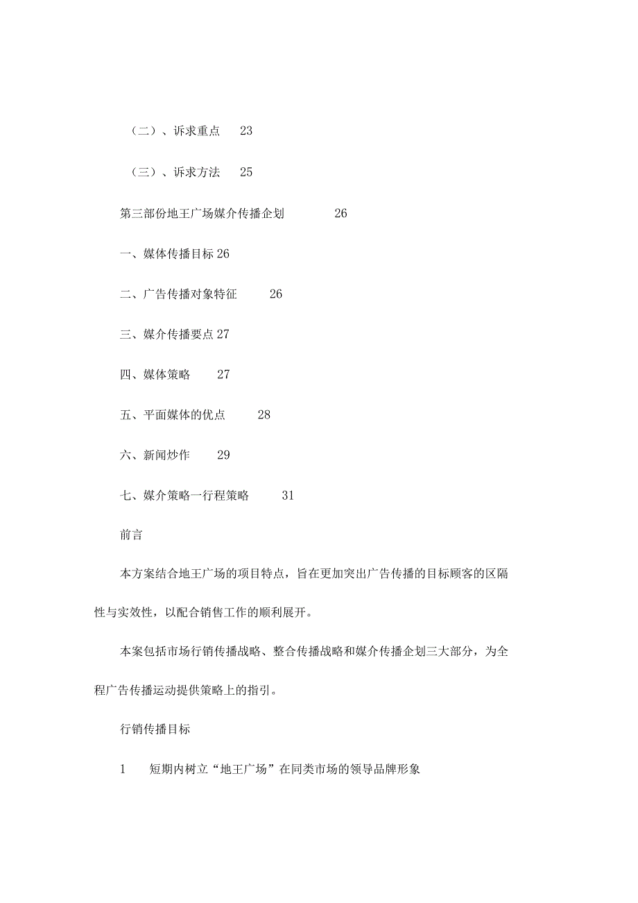 某广场广告策划案.docx_第2页
