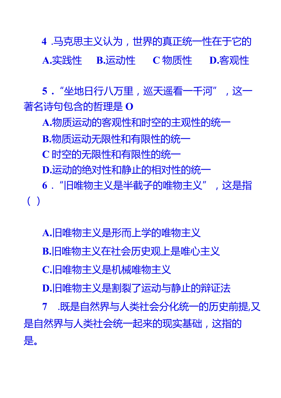 马原试题第一章.docx_第2页