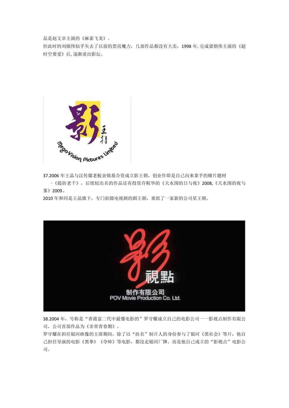 香港电影公司logo集锦（33-42）.docx_第3页