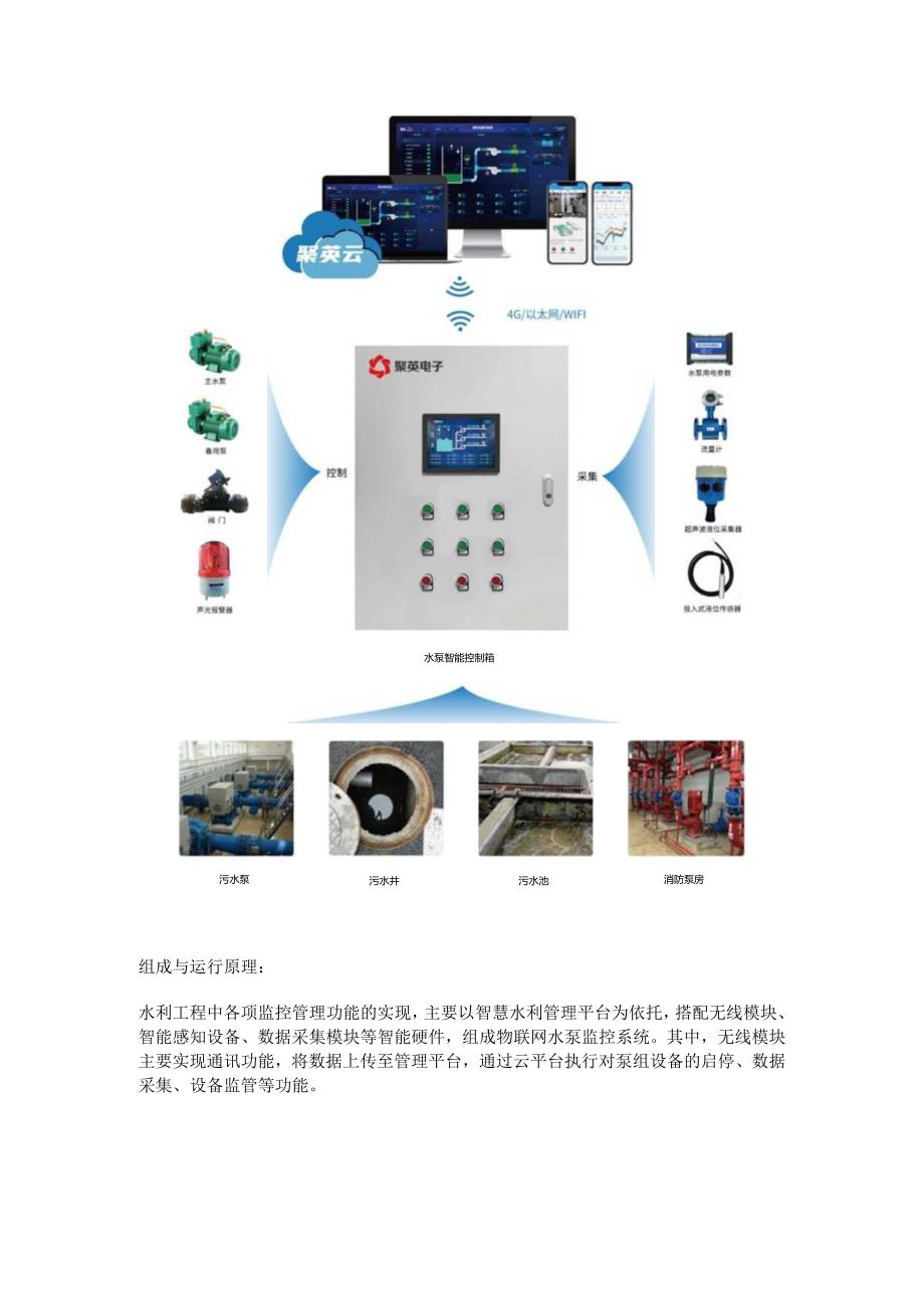 水泵远程控制系统解决方案.docx_第2页