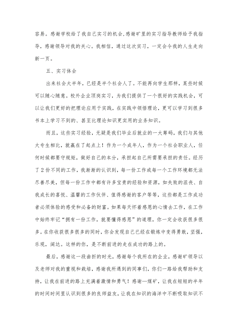 大学生顶岗实习优秀报告（31篇）.docx_第3页