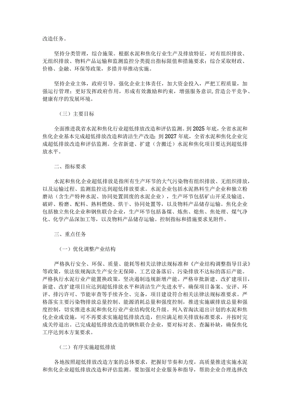 省生态环境厅等5部门关于印发《江苏省水泥和焦化行业超低排放改造实施方案》的通知.docx_第2页