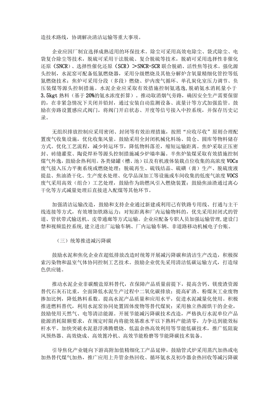 省生态环境厅等5部门关于印发《江苏省水泥和焦化行业超低排放改造实施方案》的通知.docx_第3页