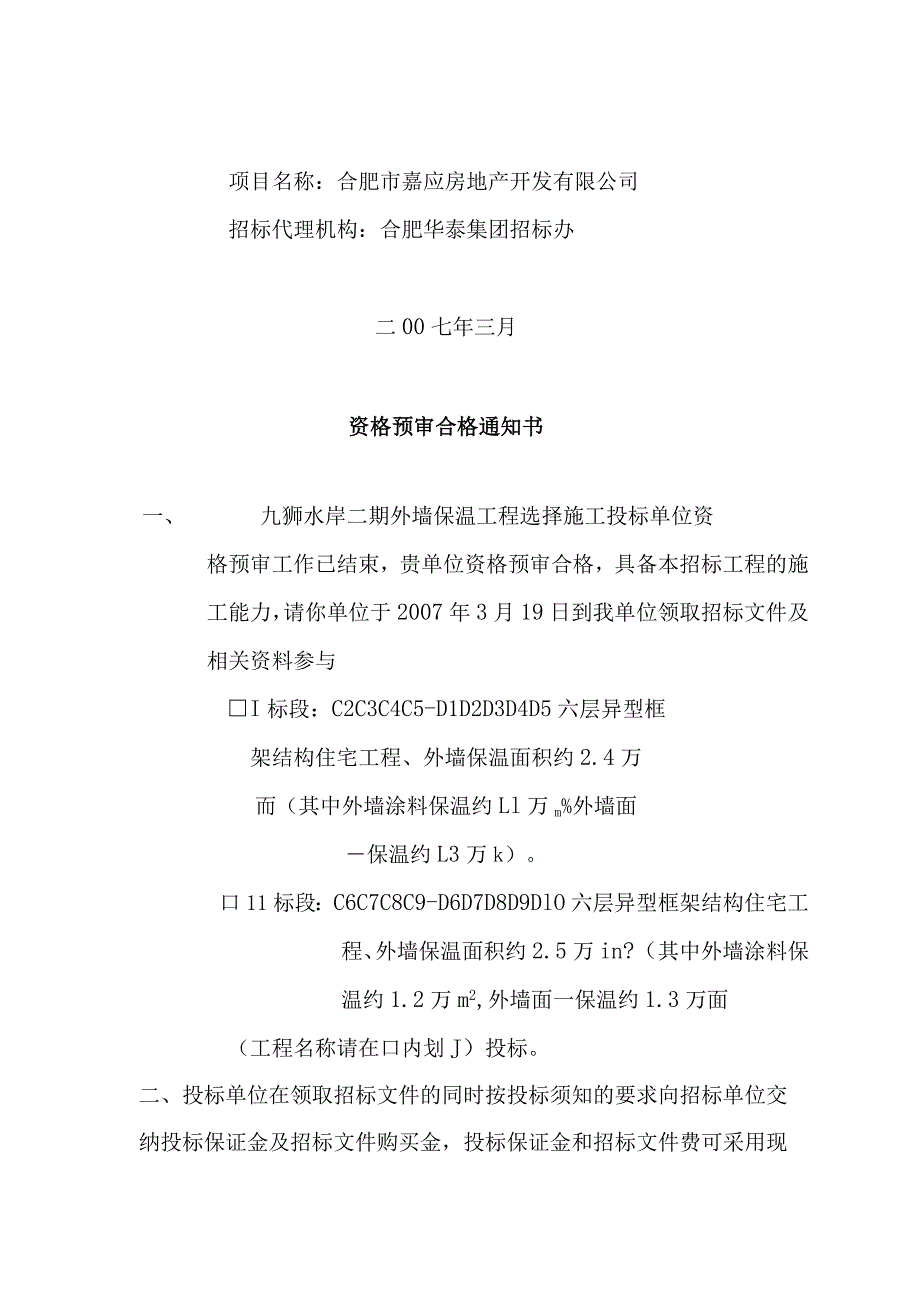 某工程施工招标文件(doc42页)6.docx_第2页